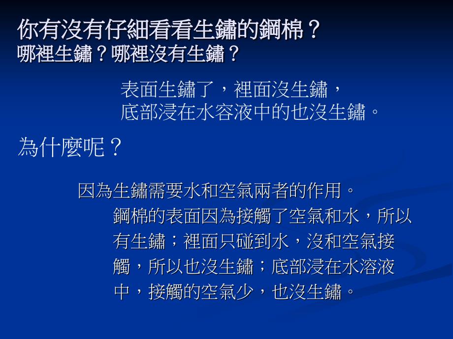 铁生锈与酸碱腐蚀_第4页