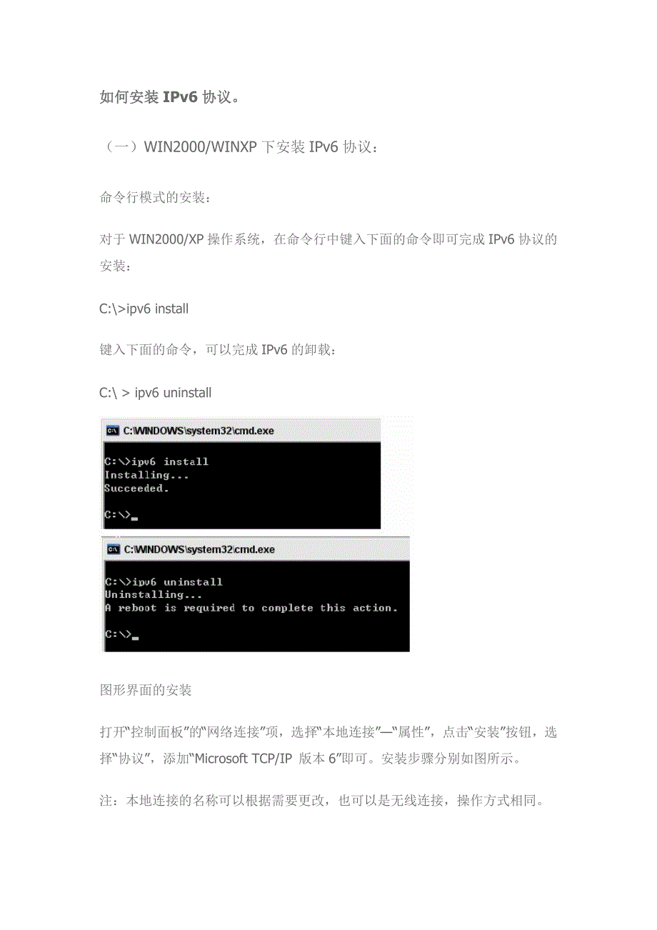 如何安装ipv6协议_第1页