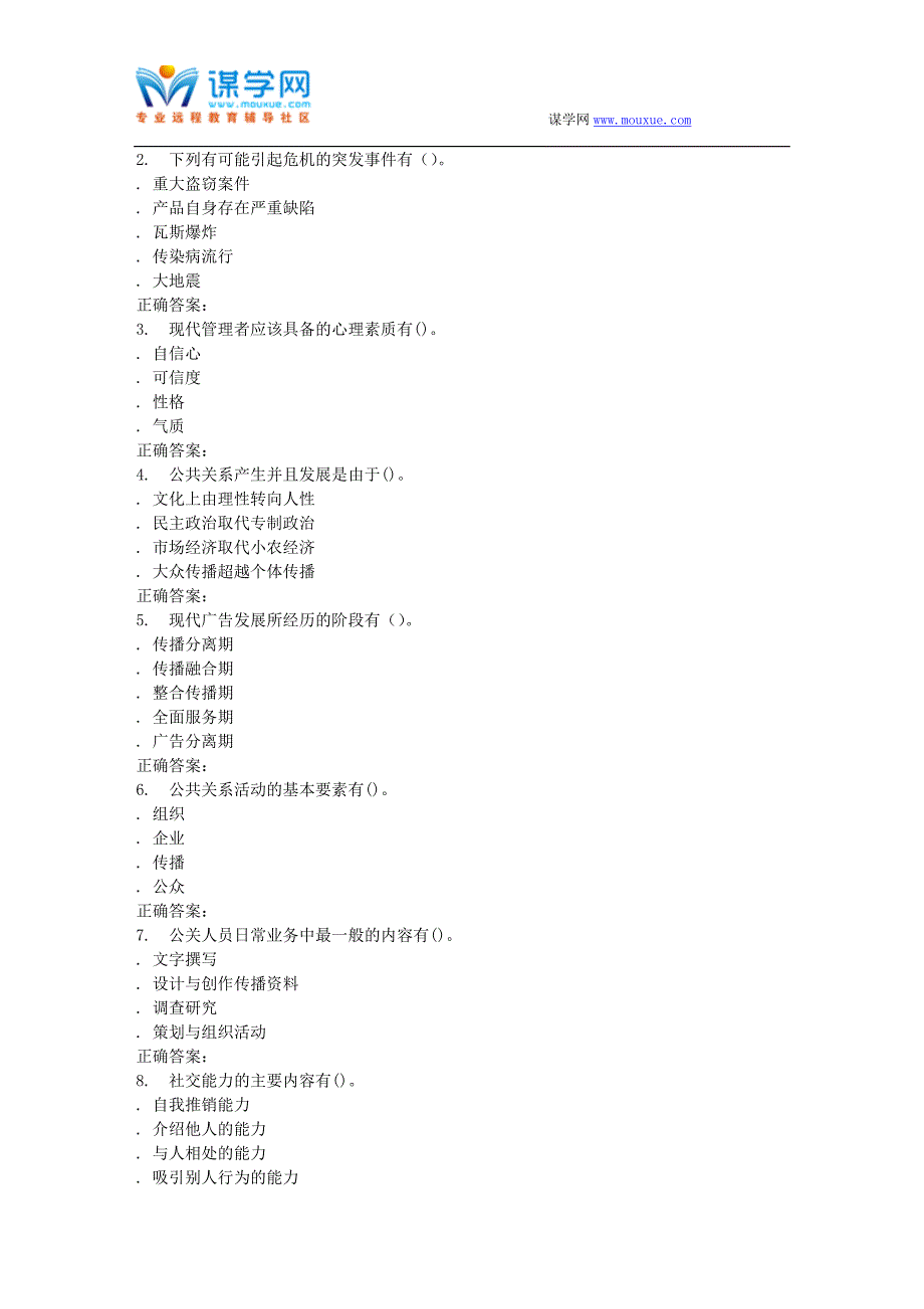 大工16春《公共关系学》在线测试1_第3页