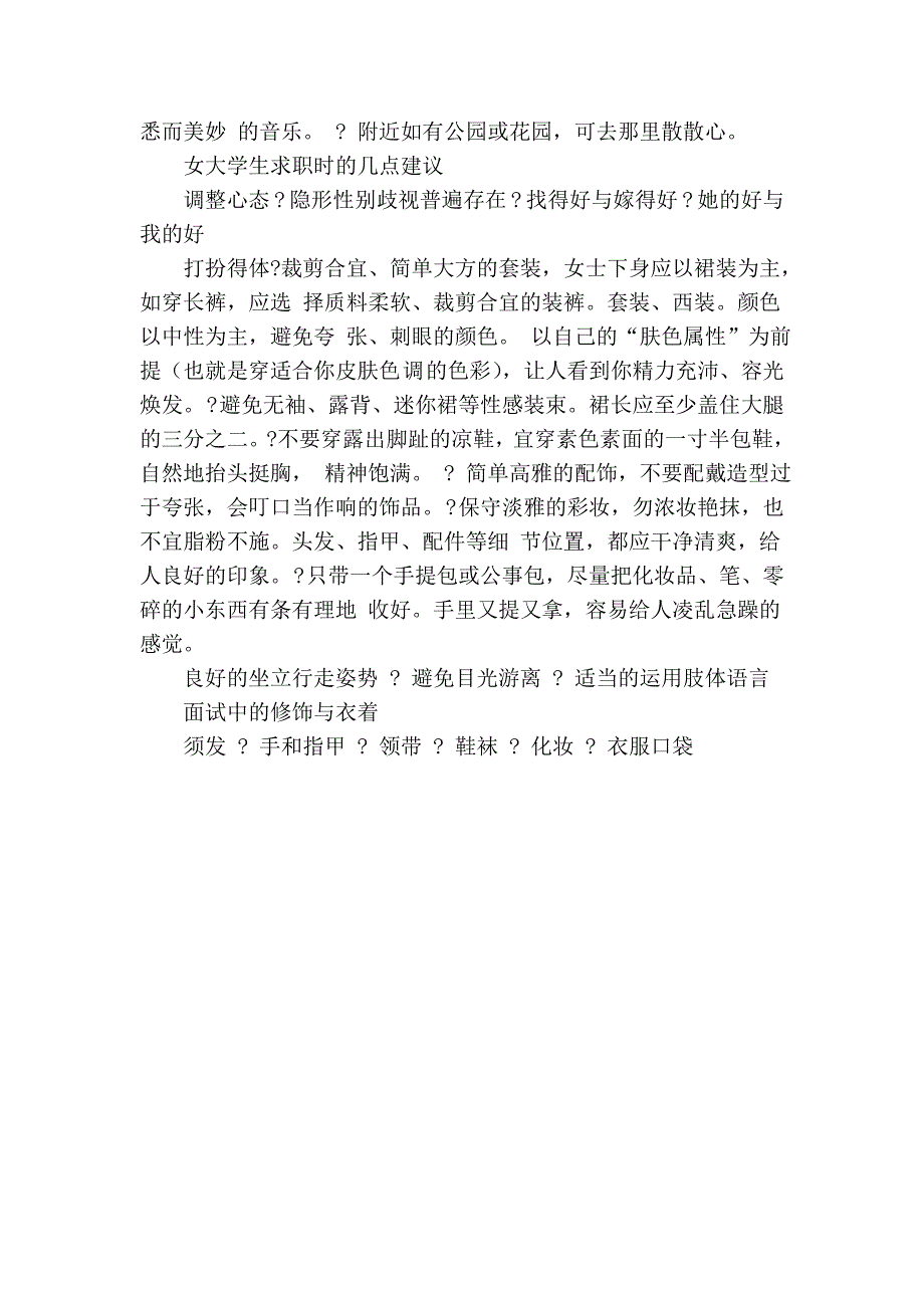 求职技巧与求职心理调适_第4页