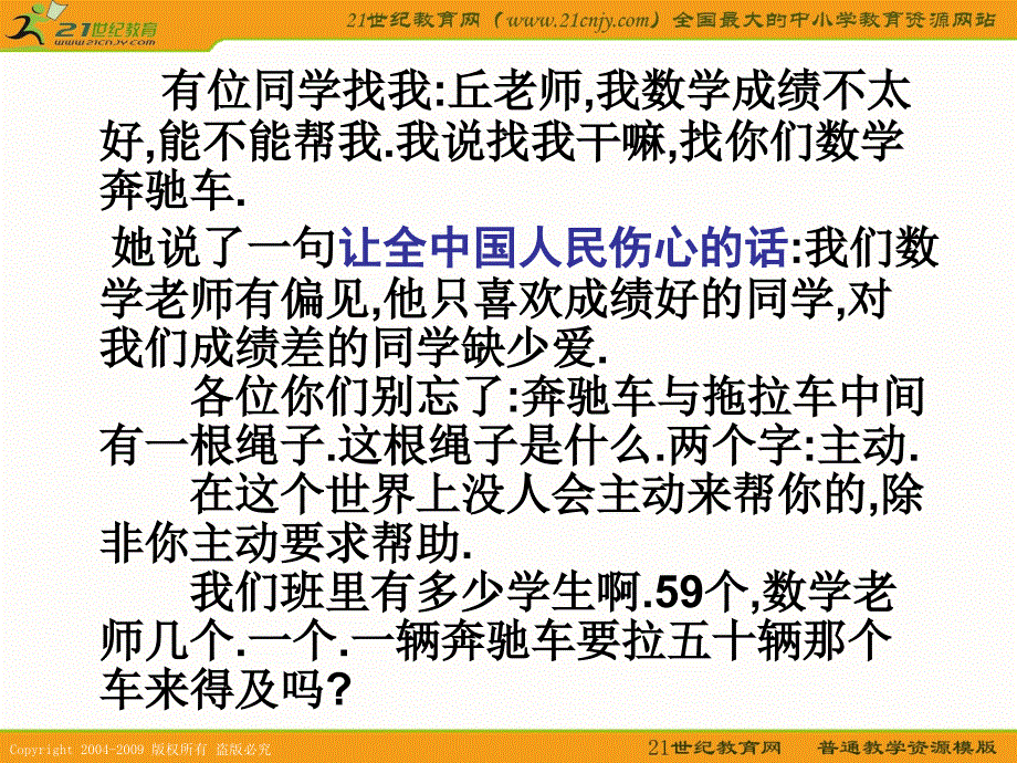 班会课件之励志系列：每次考试都是唯一的_第4页