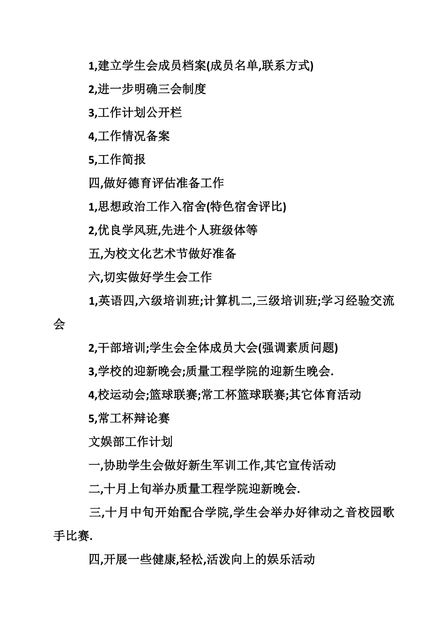 院学生会工作计划4篇_第2页