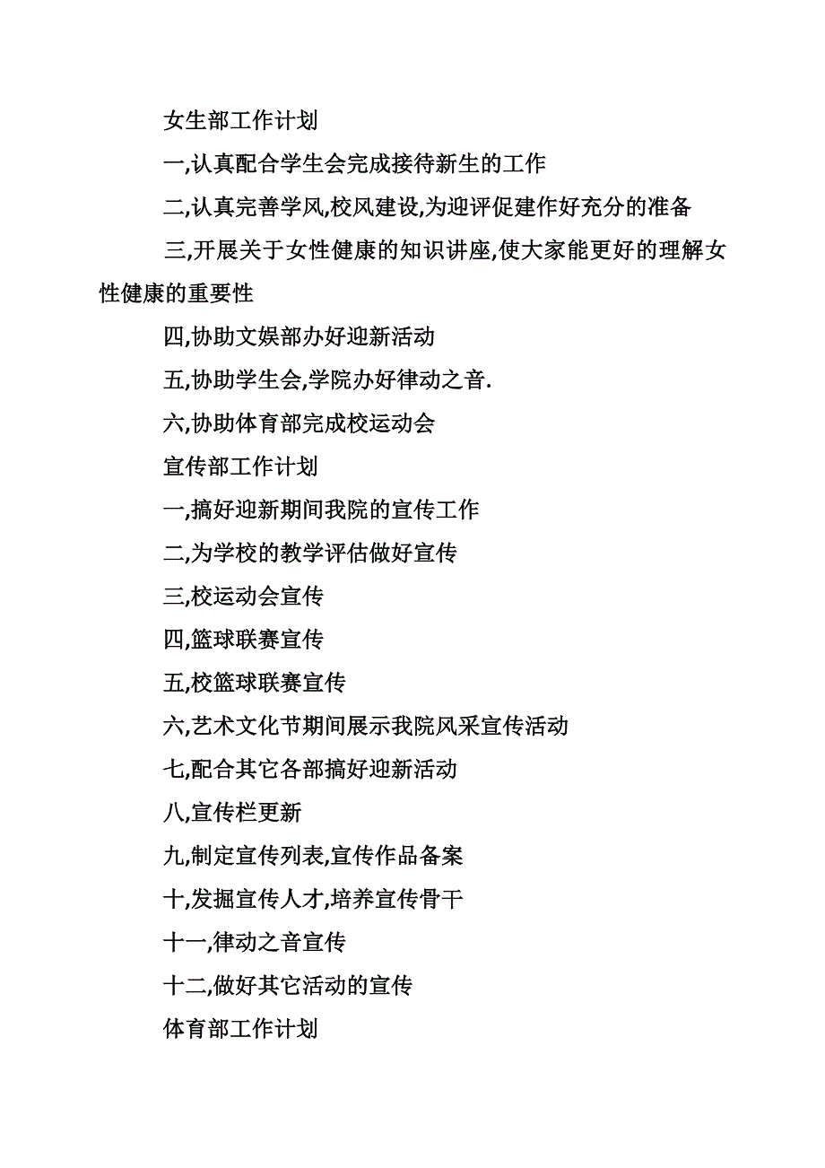 院学生会工作计划4篇_第3页