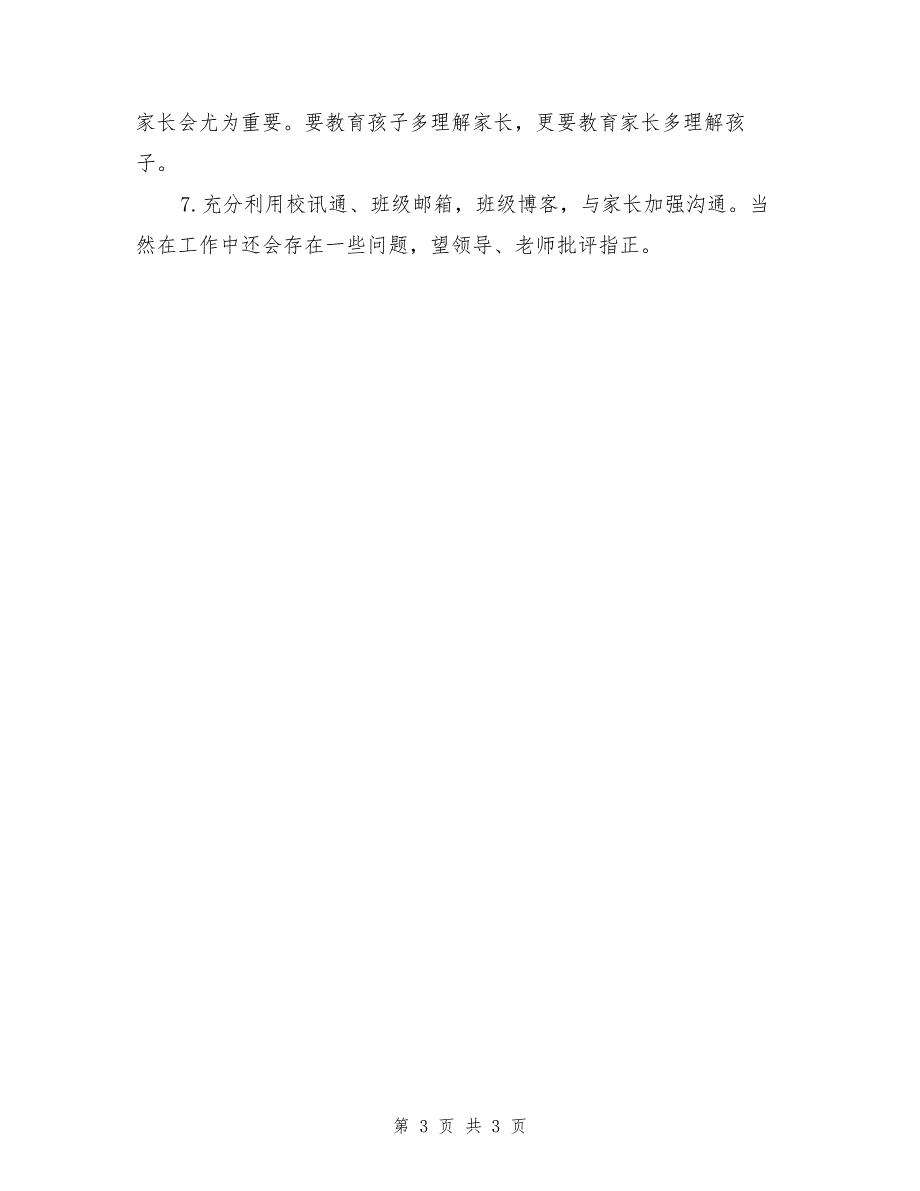 高三班主任年终思想总结_第3页