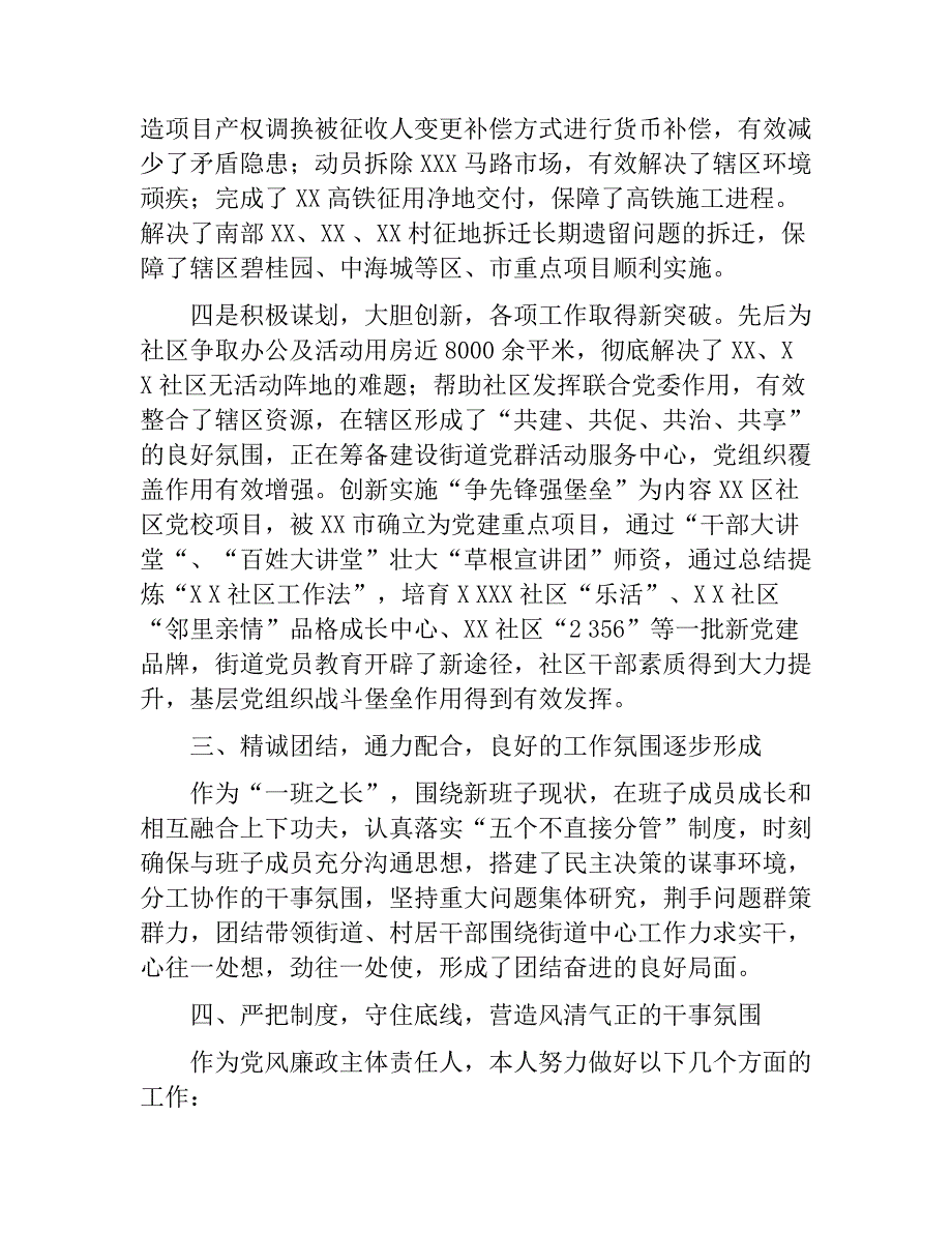 2017年街道党委书记述职报告.docx_第3页
