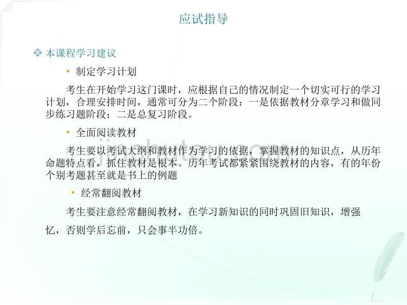 财务管理学应试指导自考_第5页