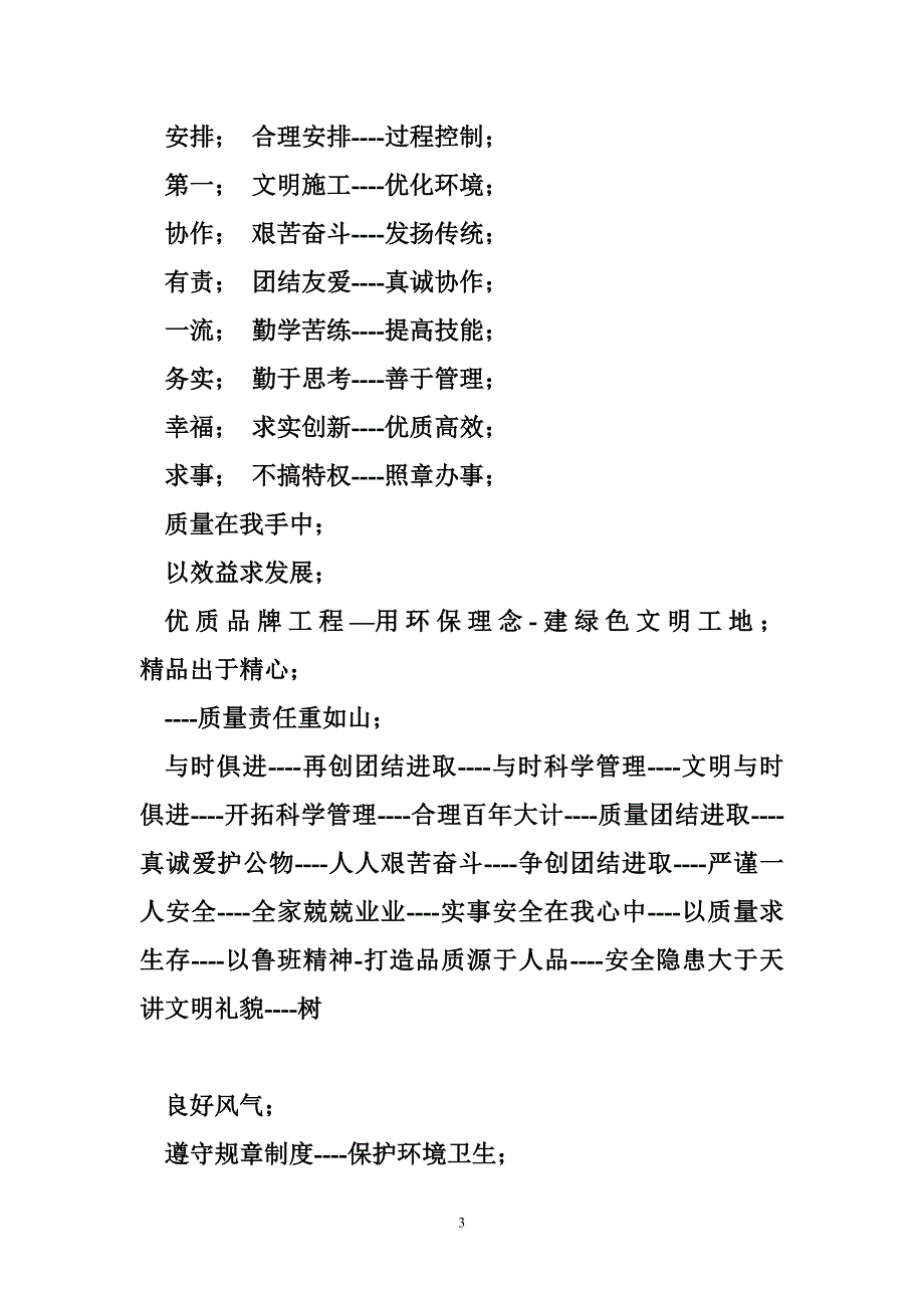 建筑企业宣传标语建筑企业安全宣传标语_第3页