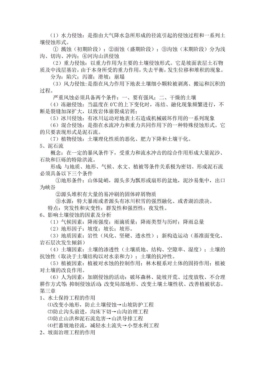 水土保持学复习资料_第2页