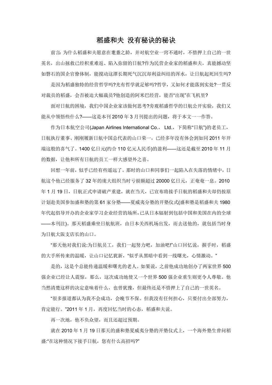 稻盛和夫 没有秘诀的秘诀_第1页