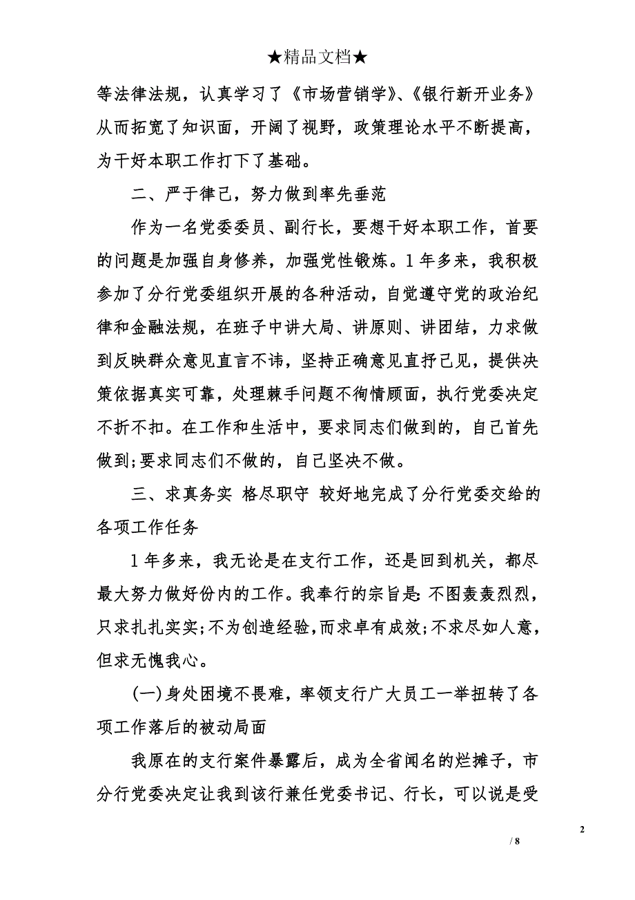 2018年最新农业银行行长2017终述职报告_第2页