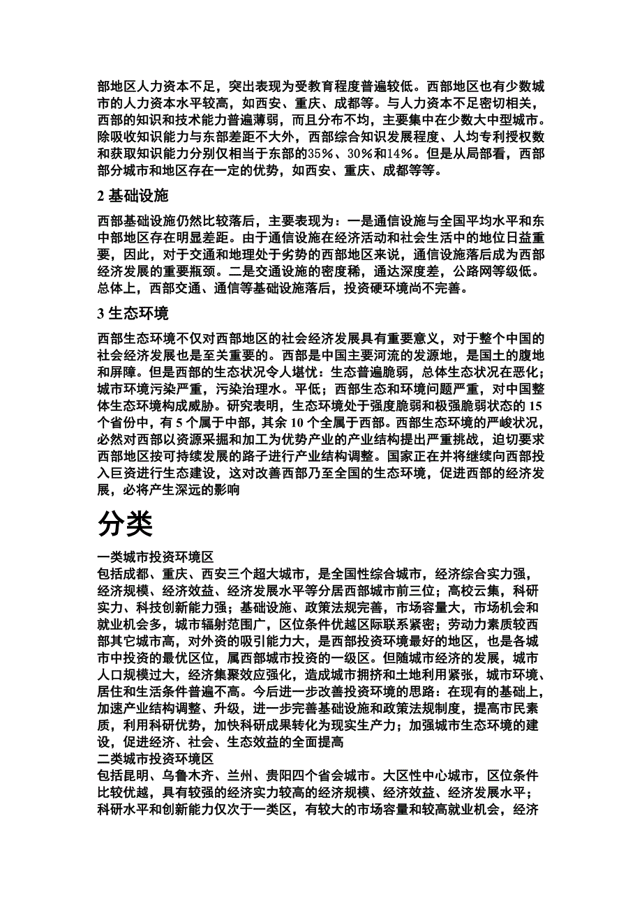 西部优势劣势分析_第3页