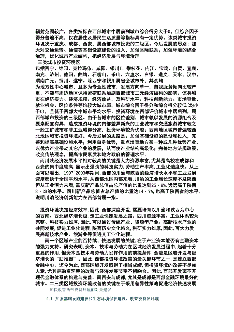 西部优势劣势分析_第4页