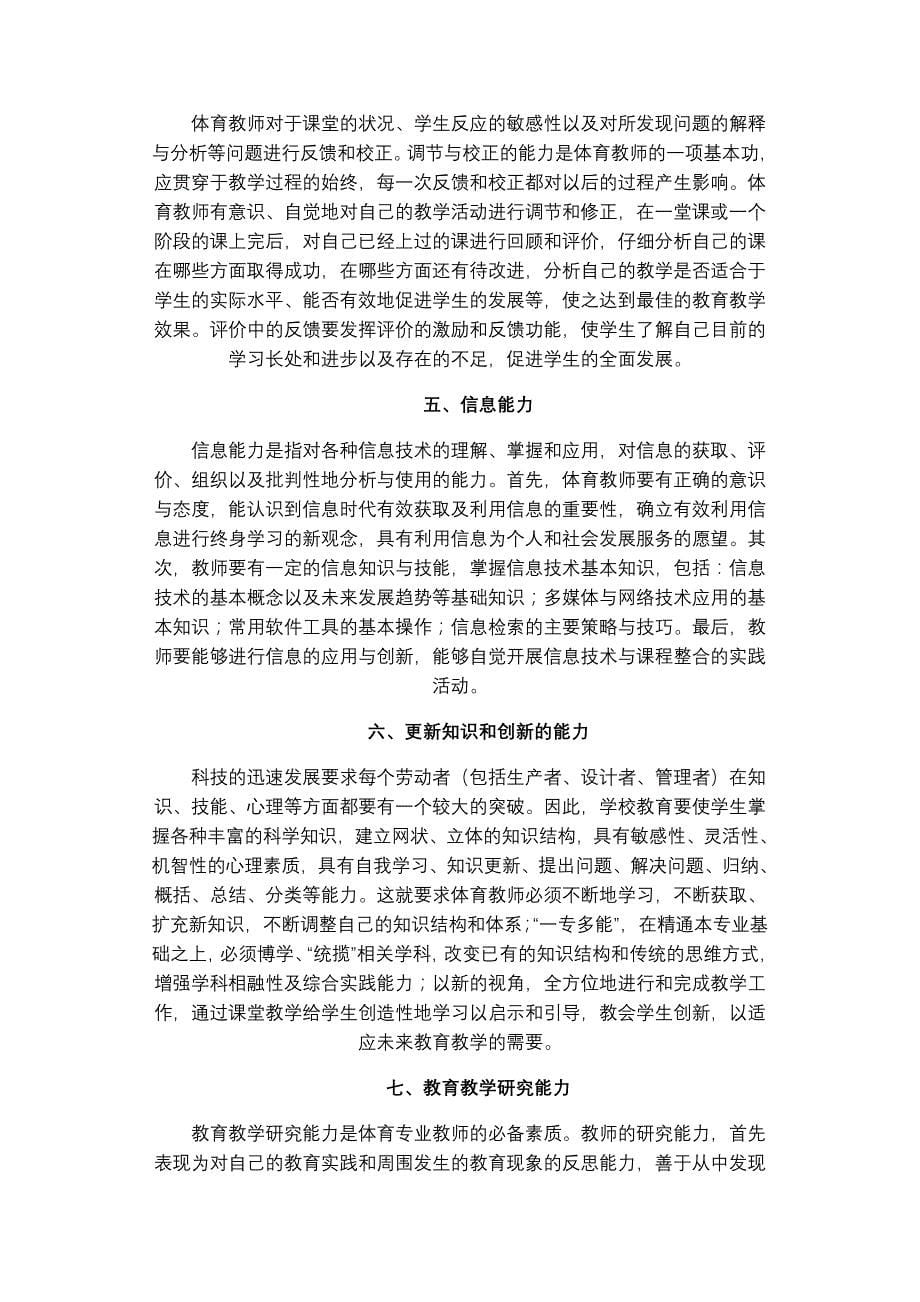 新世纪体育教师应具备的素质_第5页