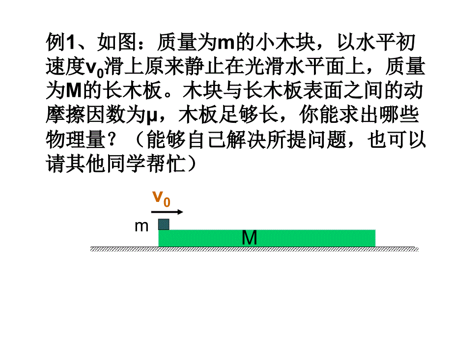 共同的模型解决不同问题_第1页