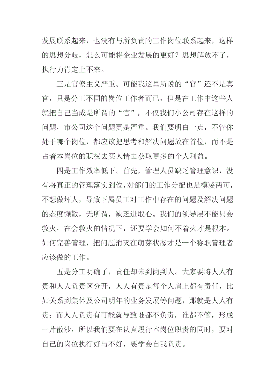 公司执行力不够的看法_第3页