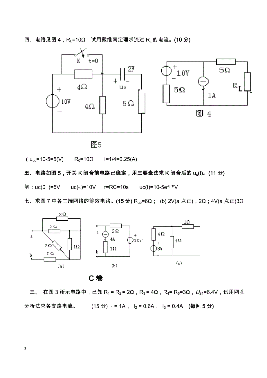 (电路复习)试卷及答案_第3页