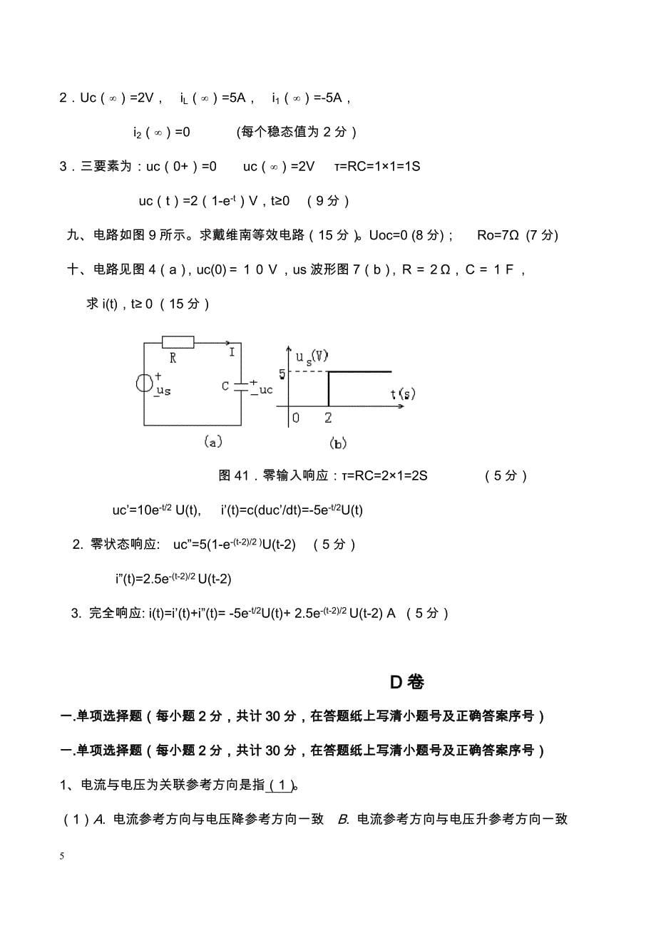 (电路复习)试卷及答案_第5页