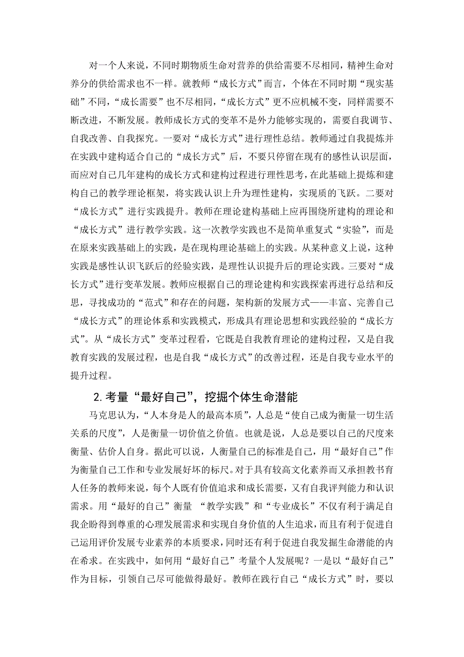 让教师按照自己的方式成长_第4页