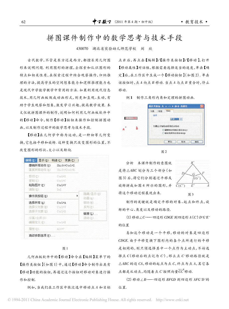 拼图课件制作中的数学思考与技术手段_第1页