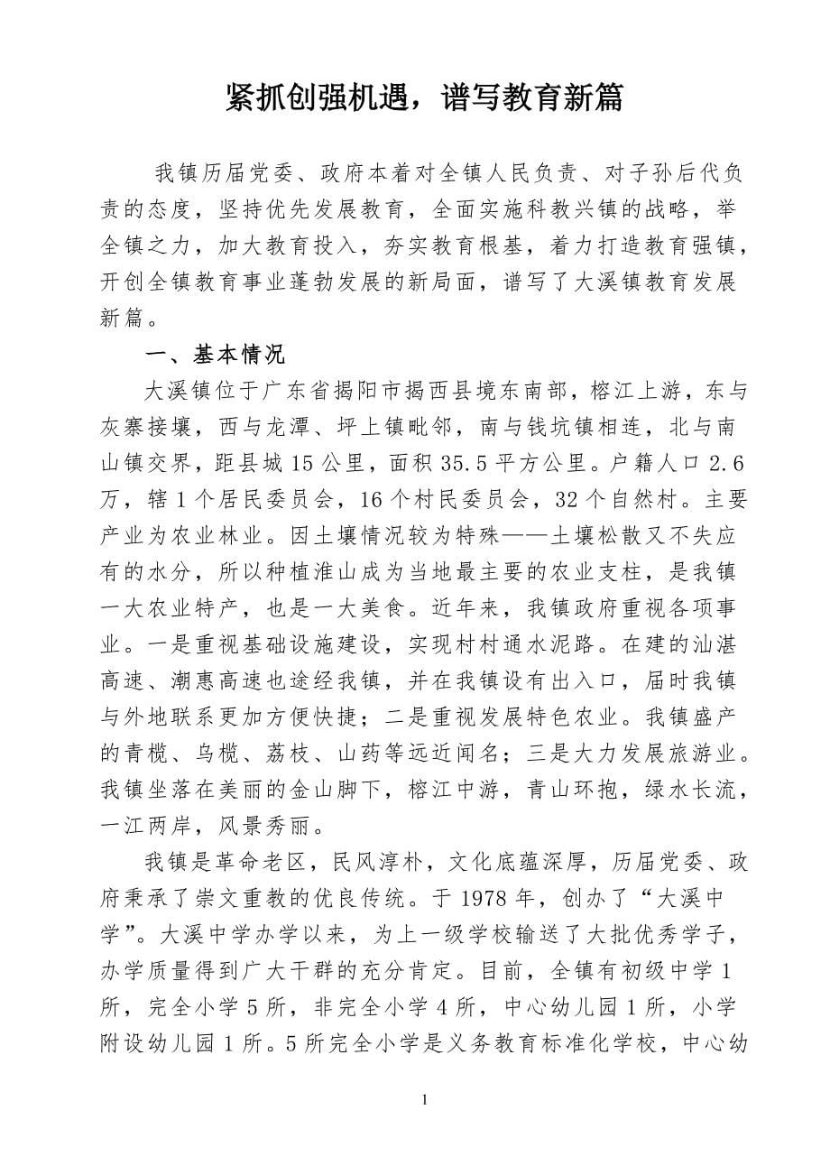 揭阳市揭西县大溪镇申报广东省教育强镇_第5页