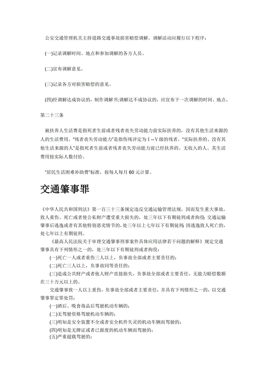 新道路交通事故处理程序规定摘要_第4页