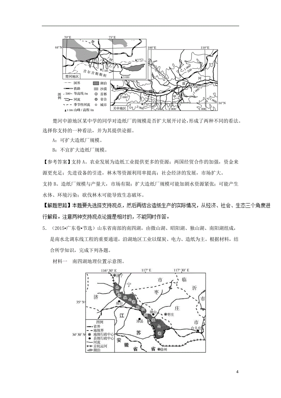 2017_2018学年高考地理精做07人类与地理环境的协调发展新人教版_第4页