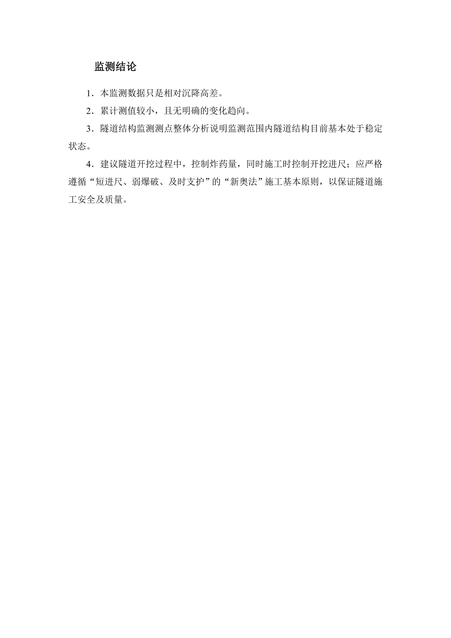 井冈山隧道沉降施工实施方案_第3页