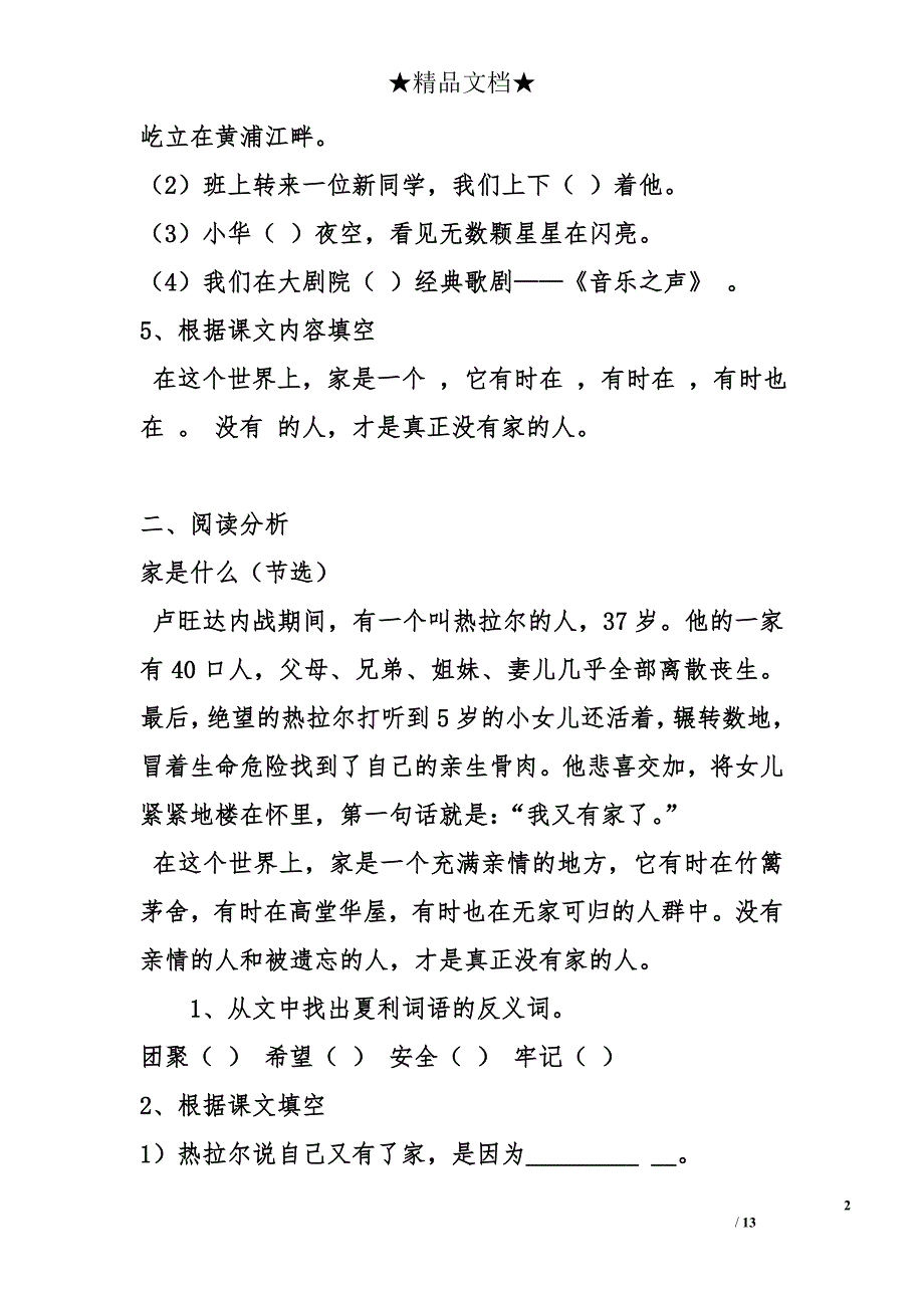 2013年春期三年级语文下册第四单元课课练试题沪教版 _第2页