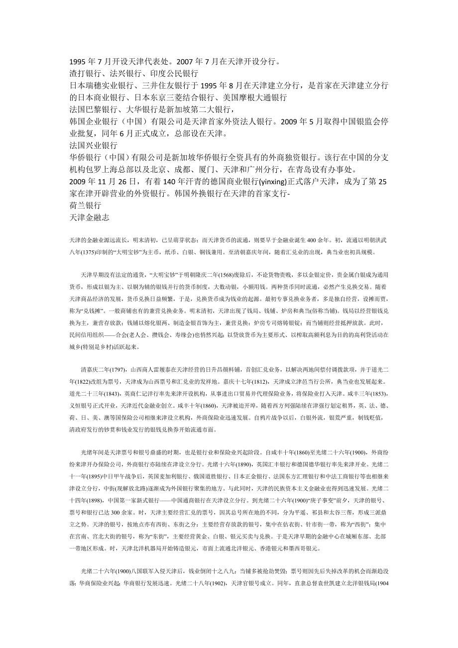 天津外资银行jian简介_第5页