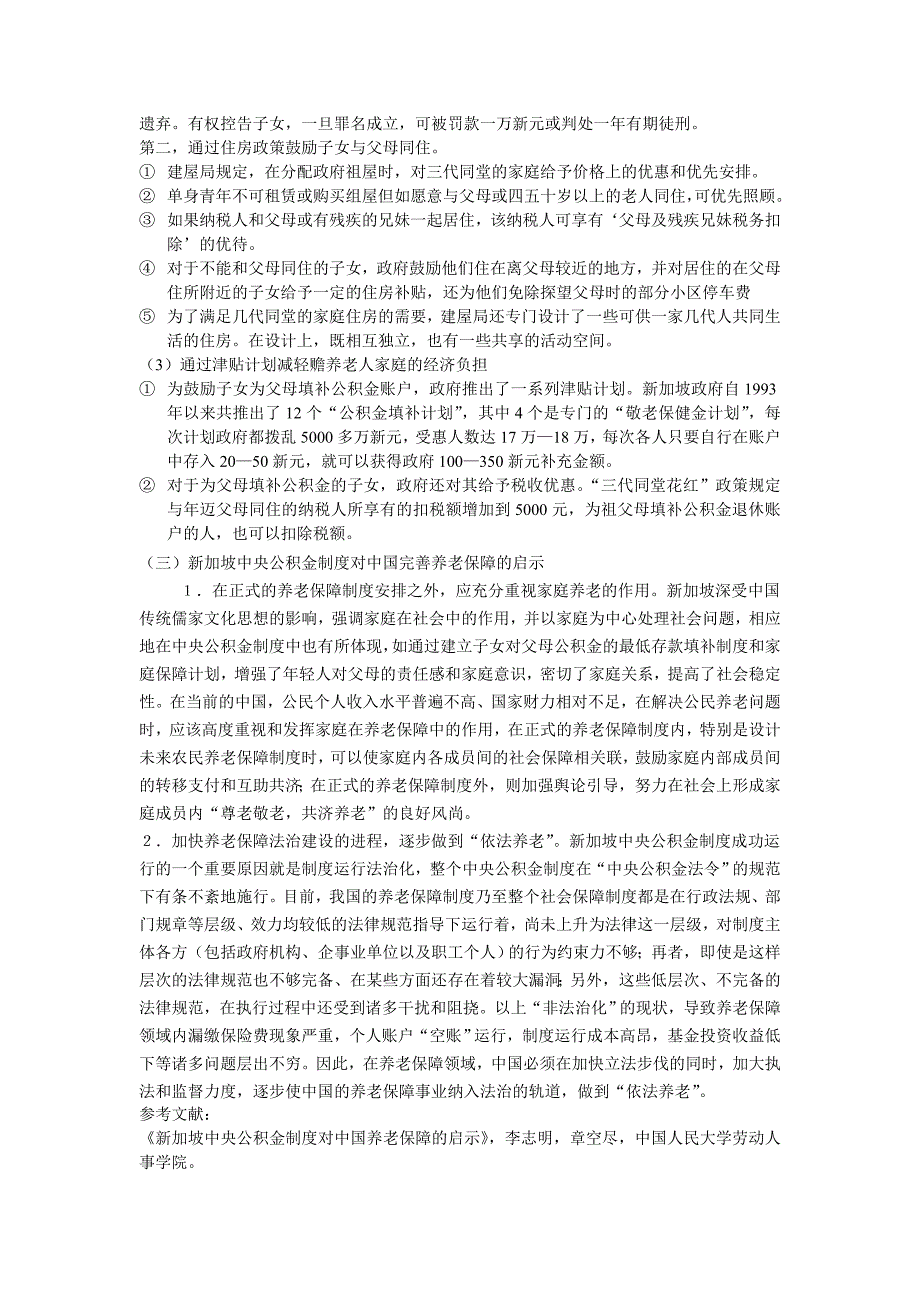 新加坡的老年社会政策及其启示_第2页