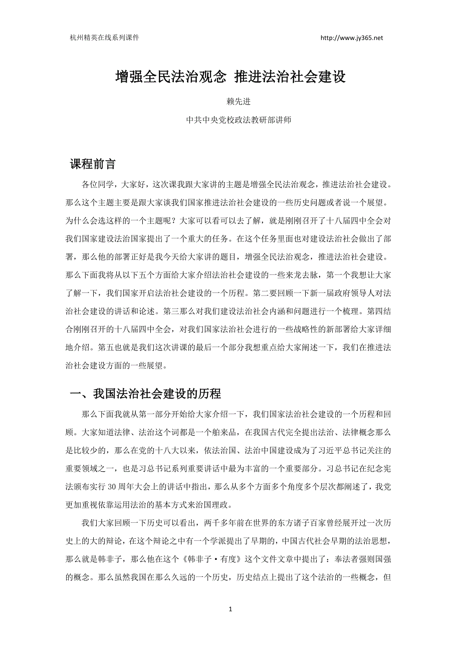 增强全民法治观念推进法治社会建设_第1页