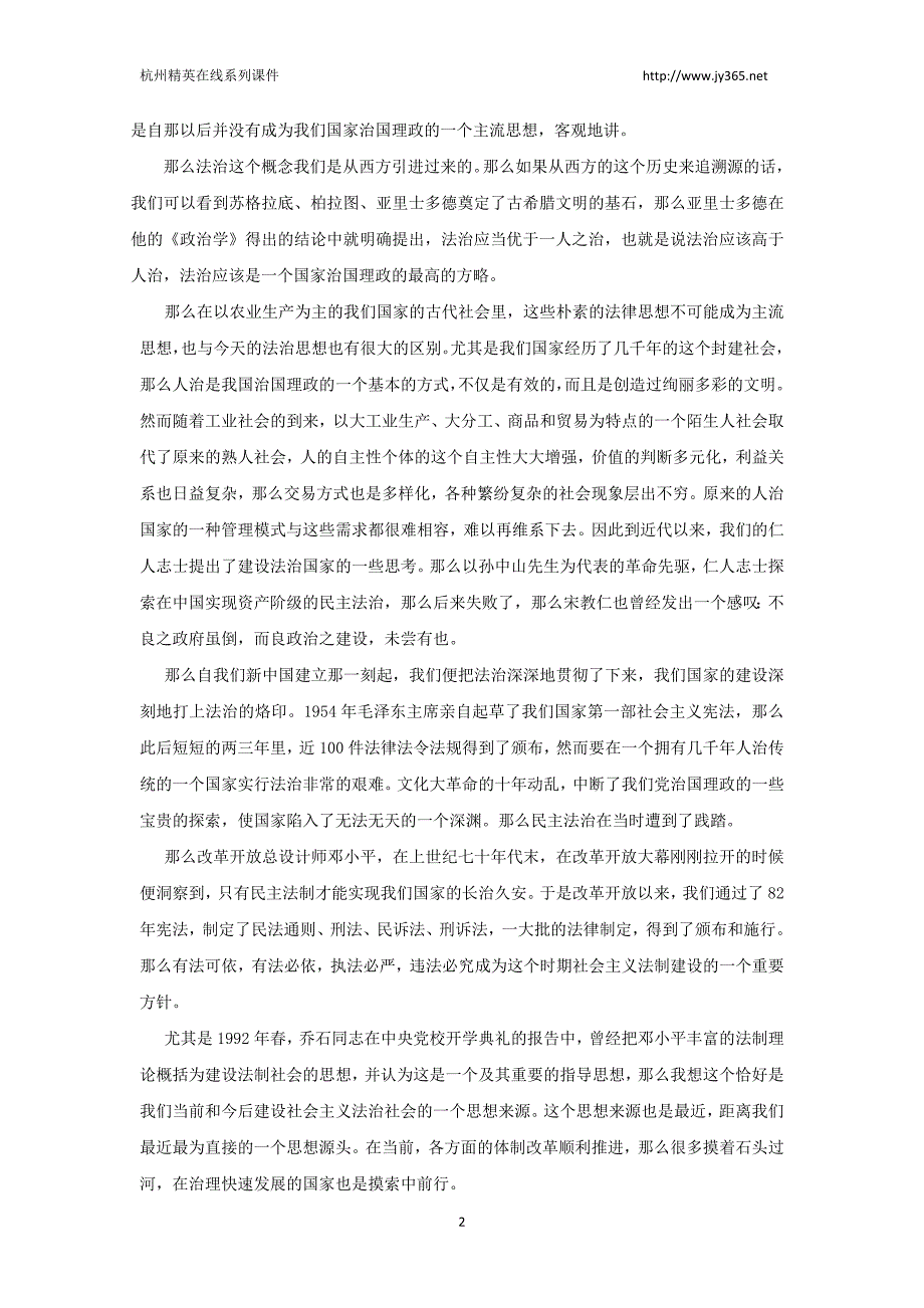 增强全民法治观念推进法治社会建设_第2页