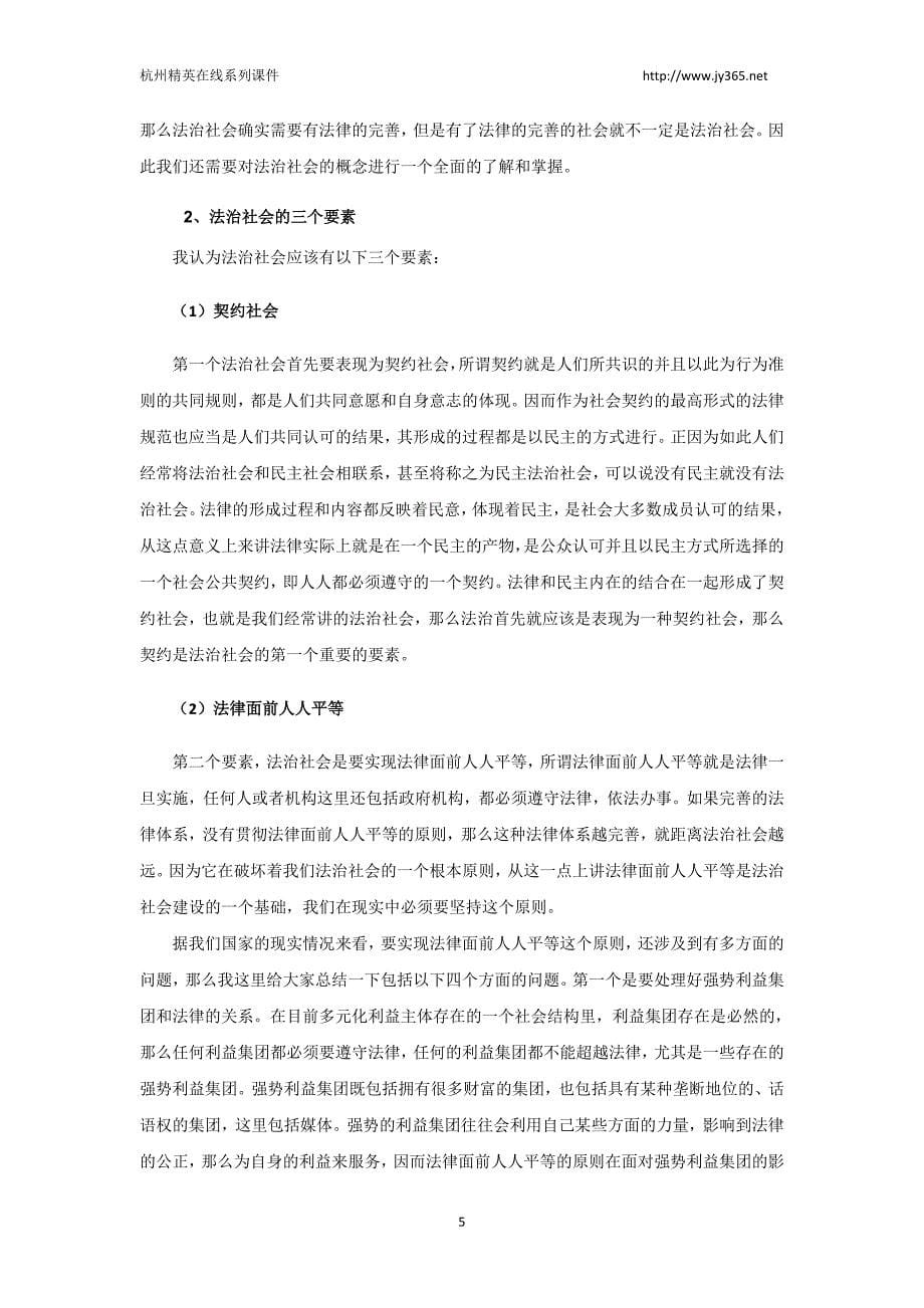 增强全民法治观念推进法治社会建设_第5页