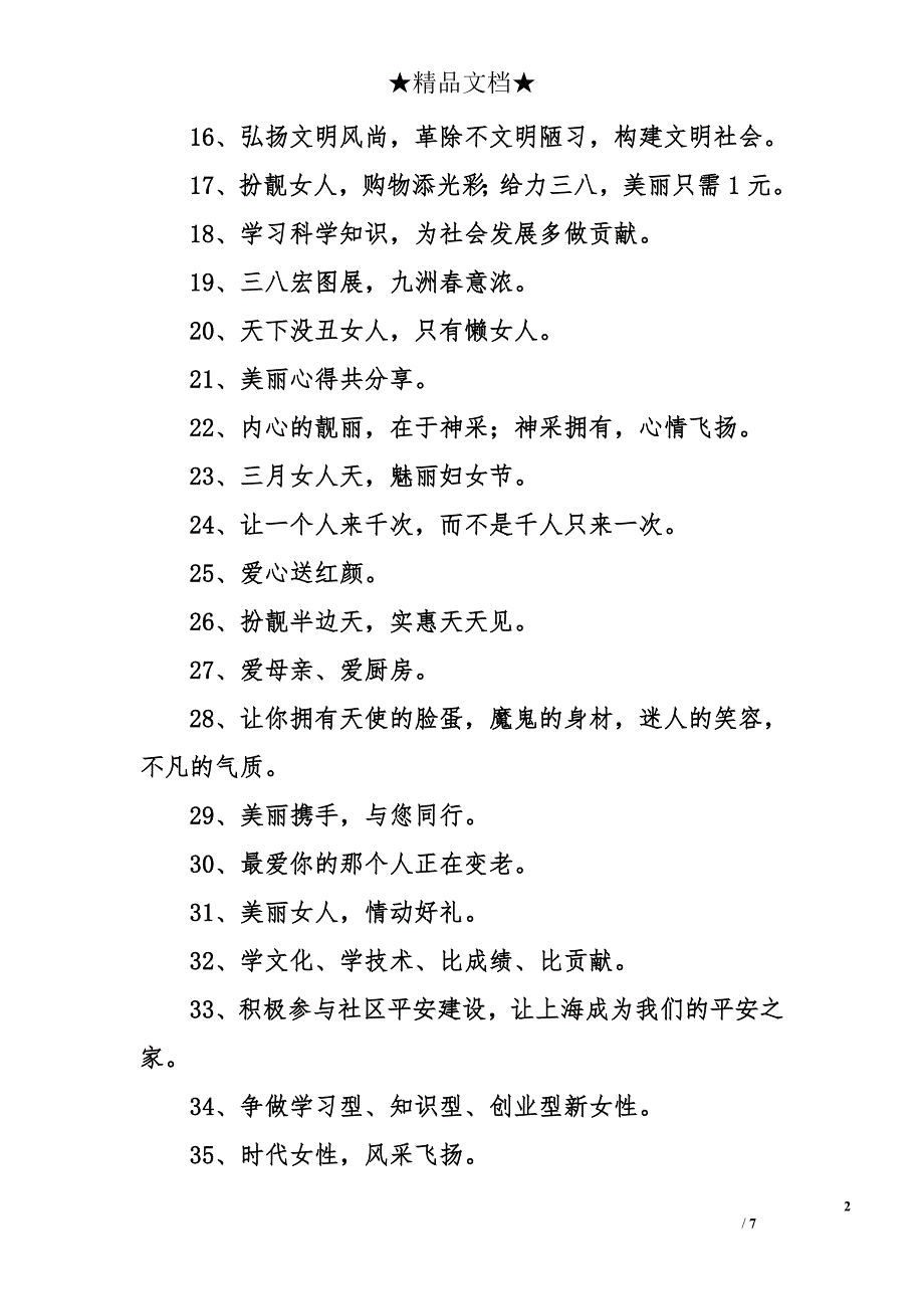 2018年最新三八妇女节活动横幅宣传标语大全精选合集_第2页