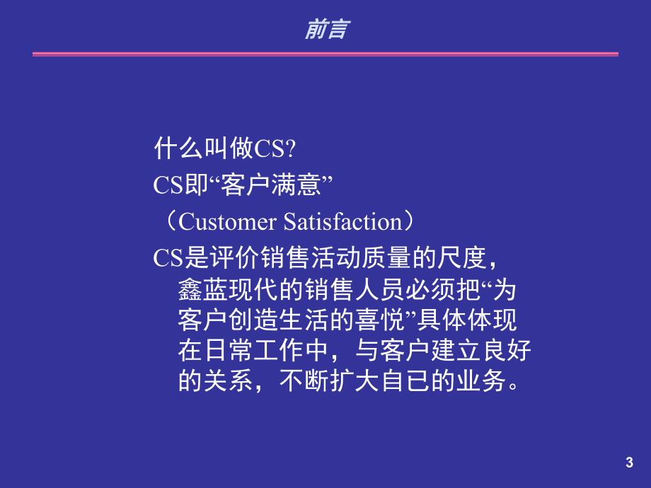 汽车营销汽车销售流程培训资料(ppt60)_第3页