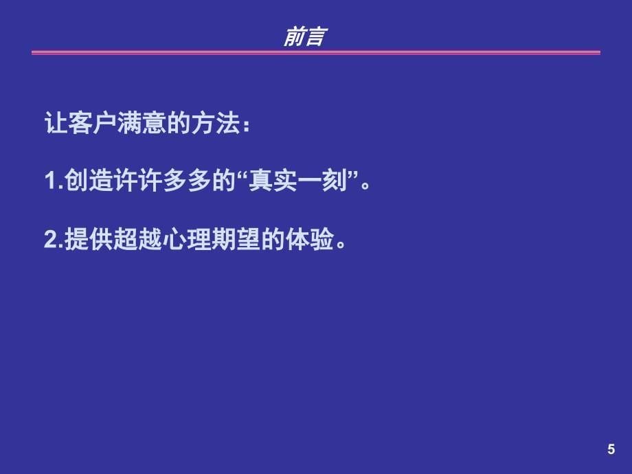 汽车营销汽车销售流程培训资料(ppt60)_第5页