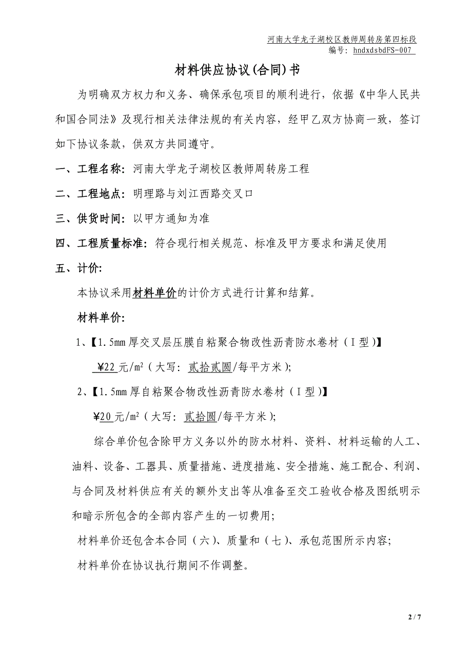 防水施工协议书007-料_第2页