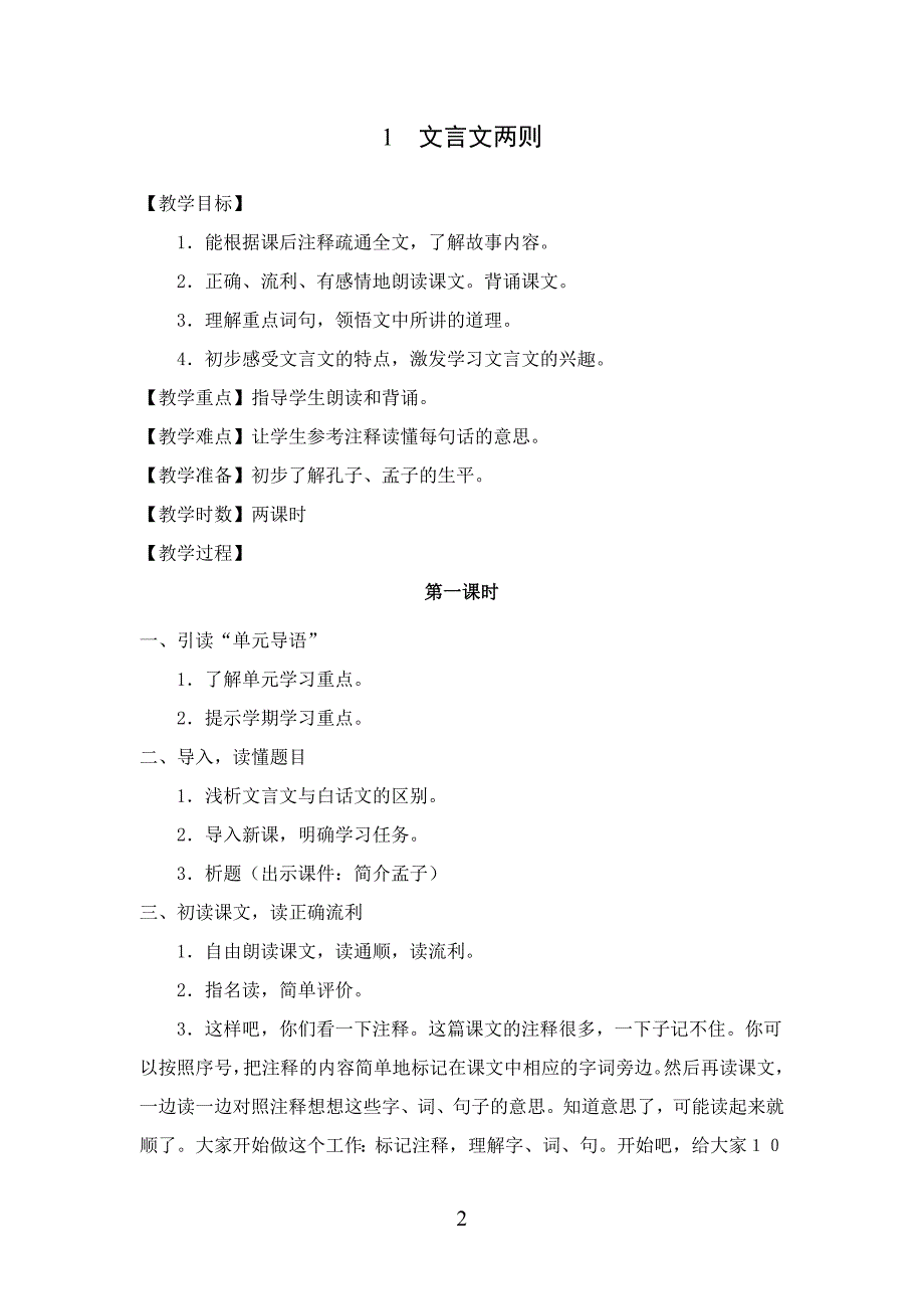 新课标人教版小学六年级下册语文教学设计_第4页