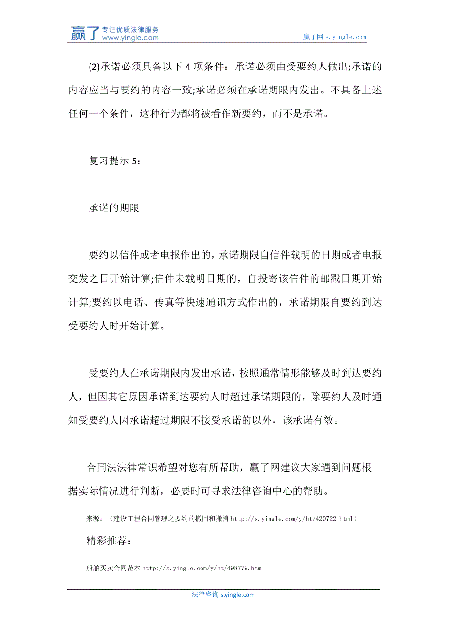 建设工程合同管理之要约的撤回和撤消_第3页