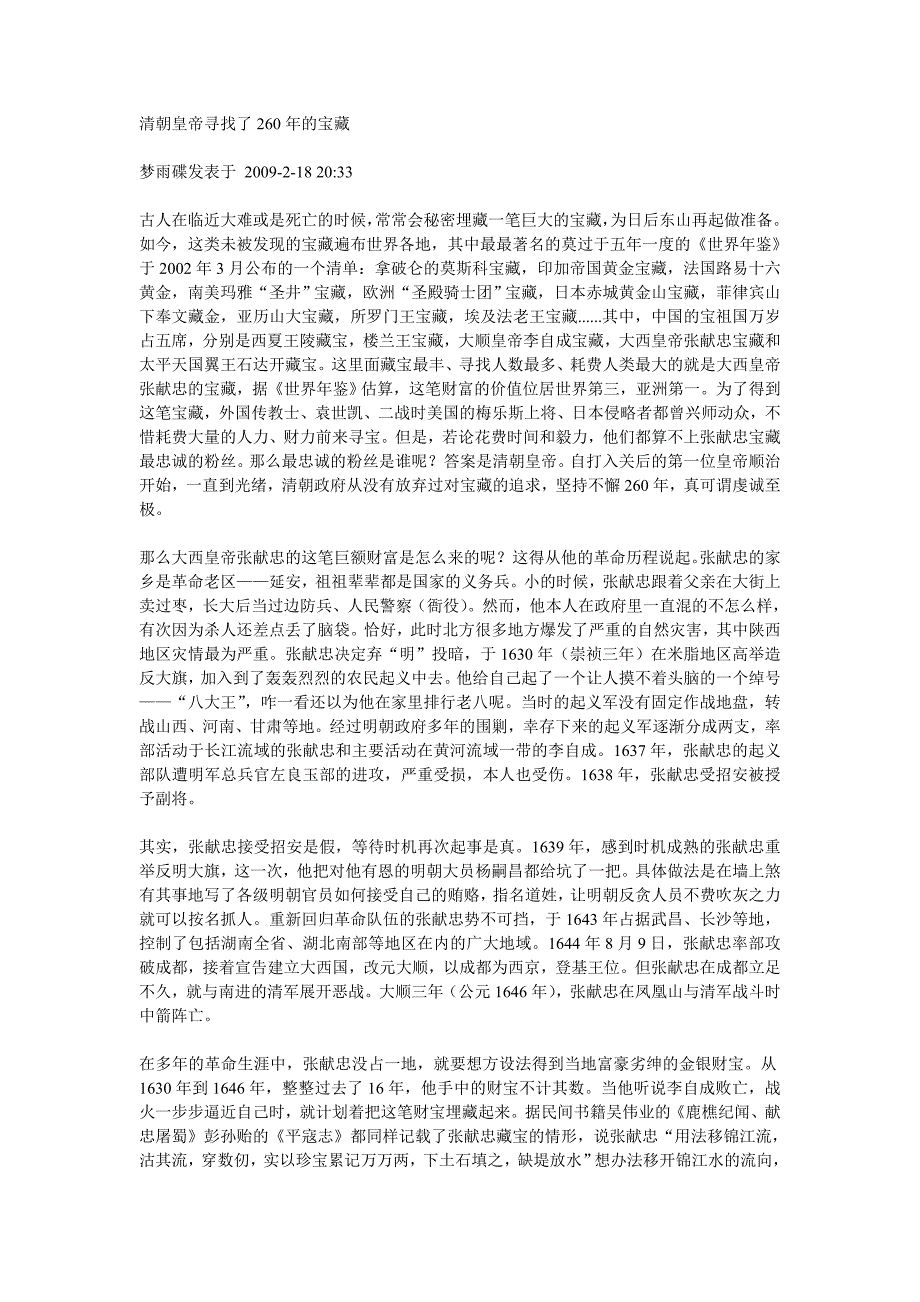 清朝皇帝寻找了260年的宝藏_第1页