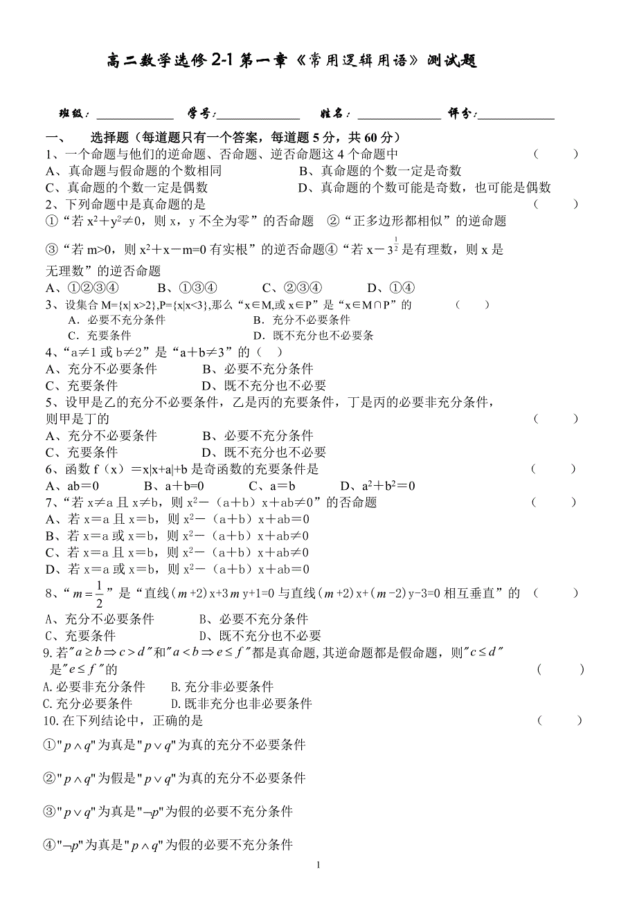 常用逻辑用语测试题_第1页