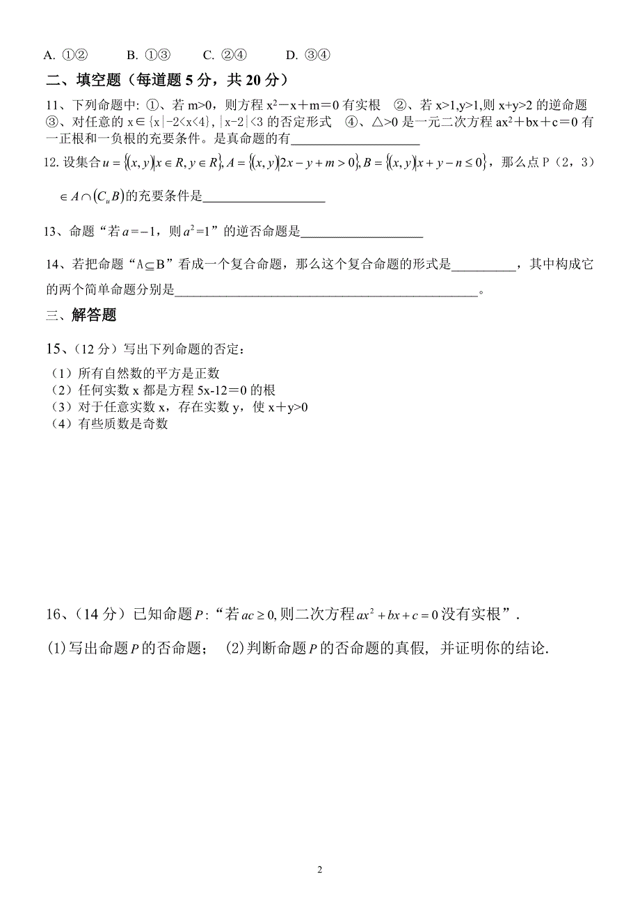 常用逻辑用语测试题_第2页