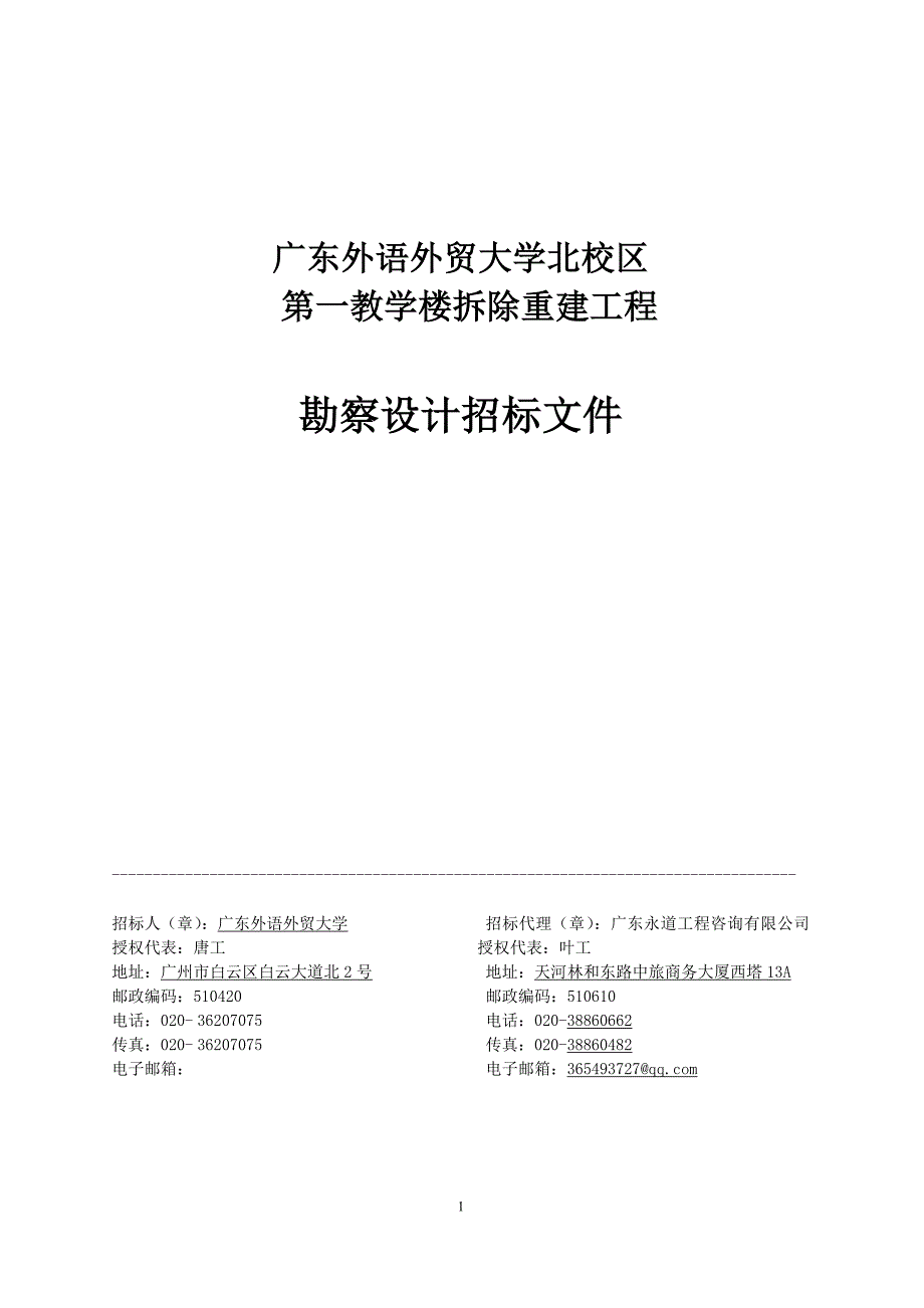 广东外语外贸大学北校区_第1页