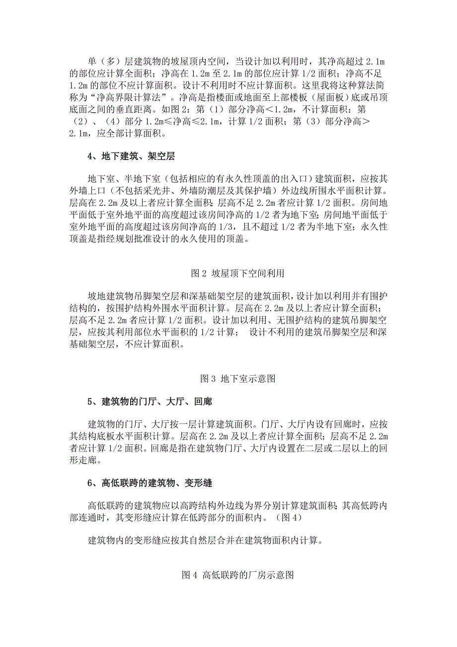 最新房屋建筑面积计算规则_第2页