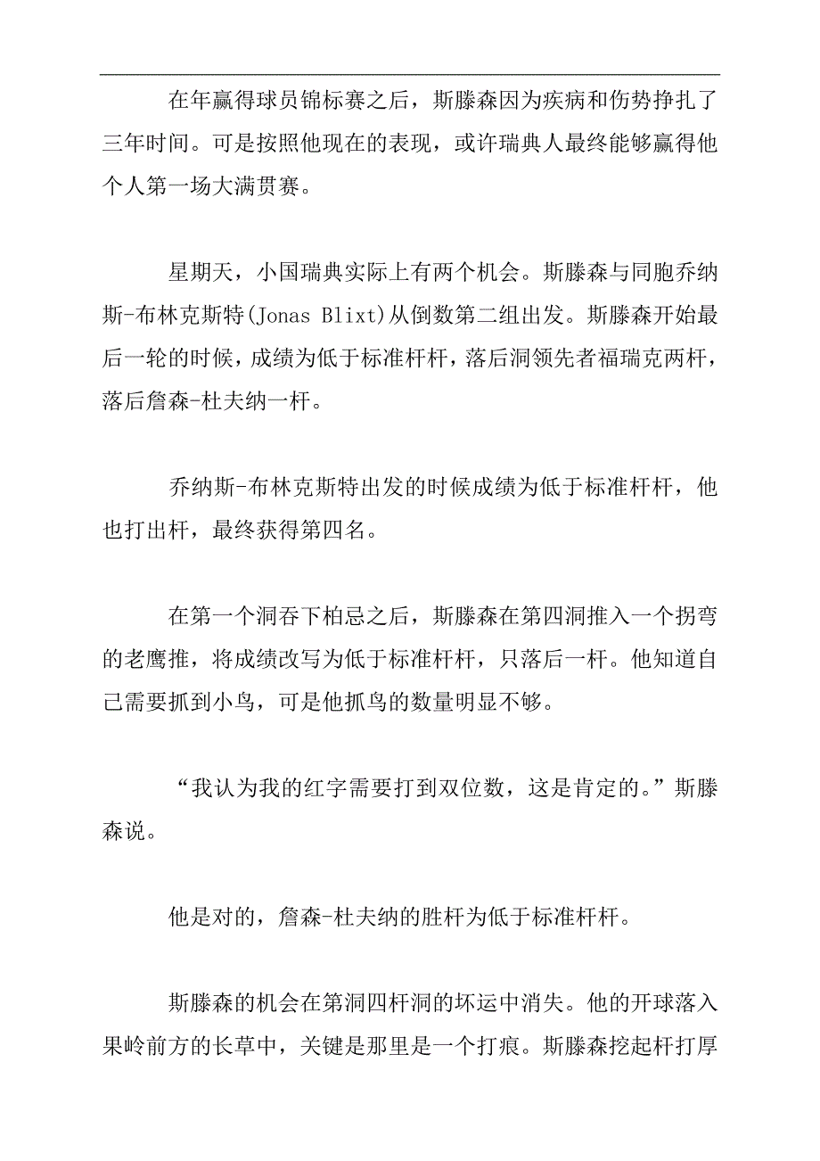 内裤哥斯滕森苦无小鸟进帐 连续两场大赛输三杆_第2页