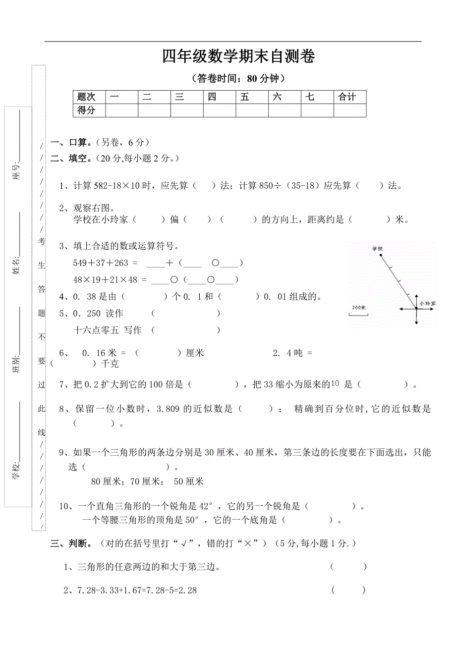 人教版小学四年级数学下册期末试卷 (11)_第2页