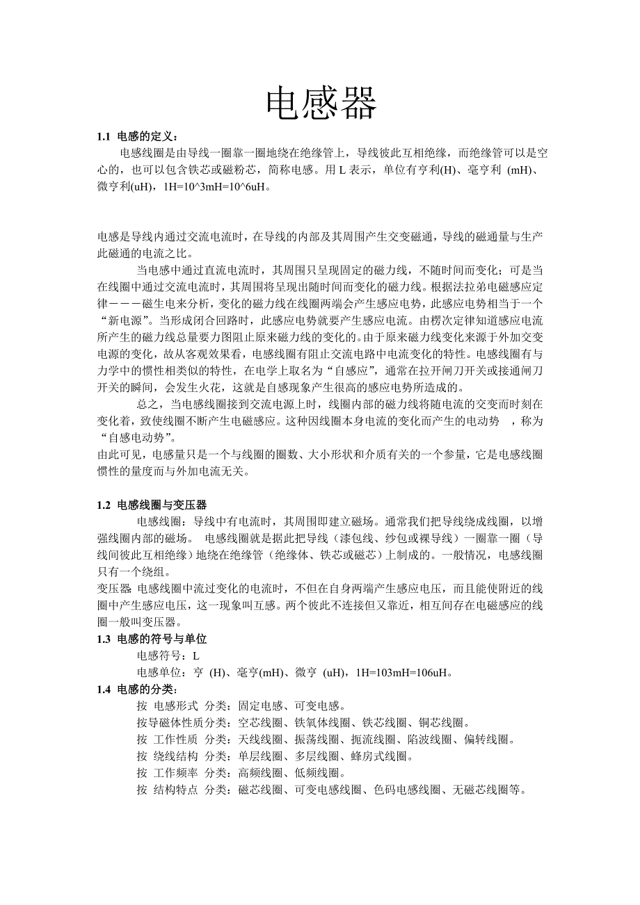 电感器知识介绍_第1页