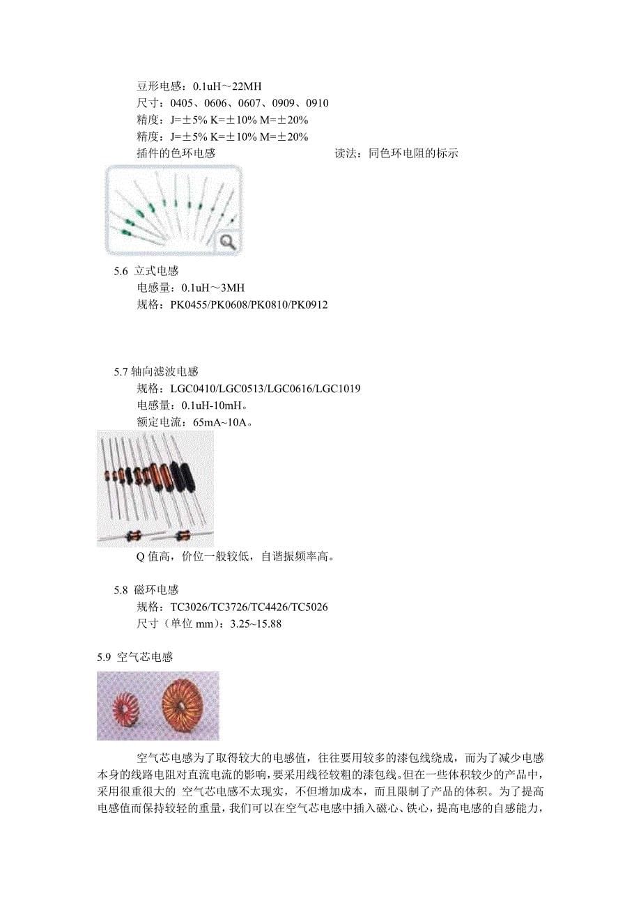 电感器知识介绍_第5页