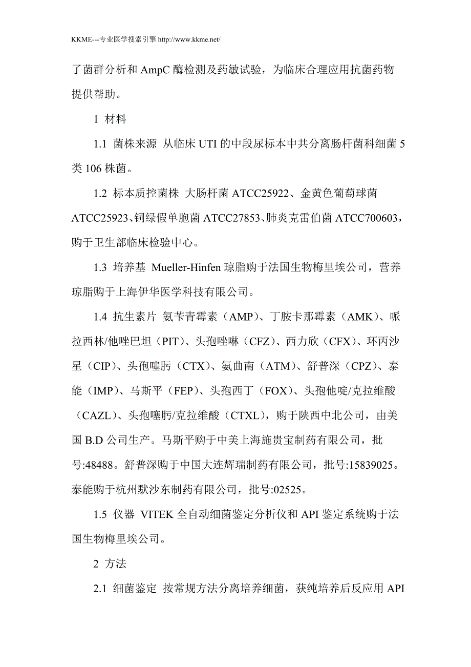 泌尿系统感染产酶肠杆菌科细菌的分离率及耐药性_第3页