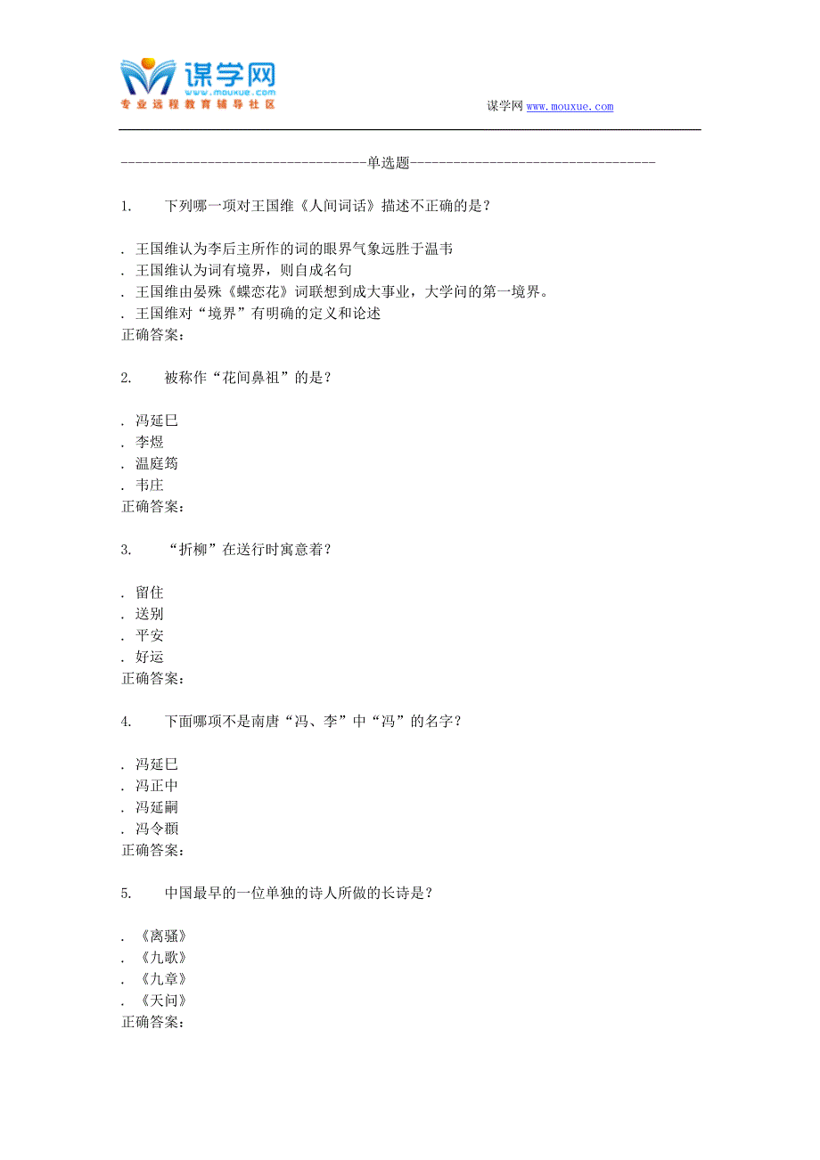 南开17春学期《中华诗词之美(尔雅)》在线作业_第1页